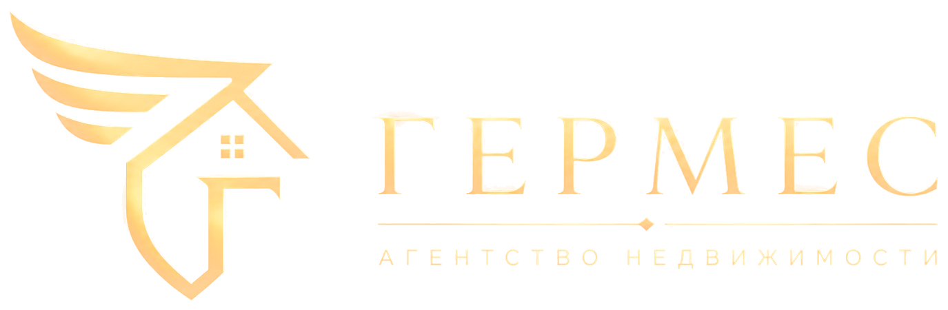 ГЕРМЕС — агентство недвижимости